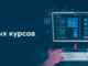 Покупка курсов в интернете