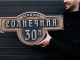 Таблички на дом из металла: адресная табличка, номер на дом, почтовый ящик